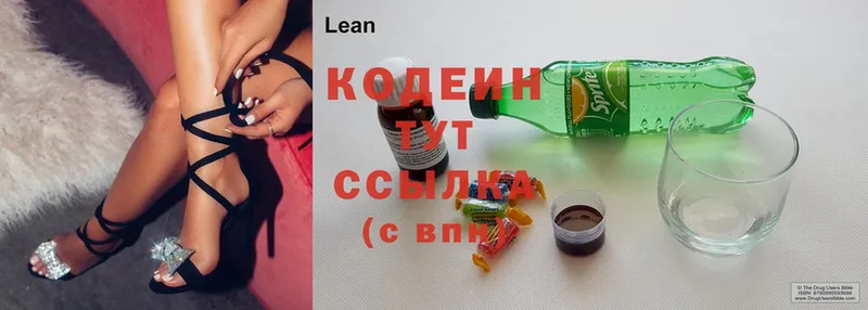 Кодеин напиток Lean (лин)  Богучар 